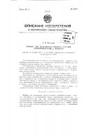 Прибор для насыщения воздуха парами дезинфицирующих веществ Прибор для насыщения воздуха парами дезинфицирующих веществ