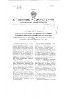 Устройство для измерения физических величин, например, давлений, напряжений или вибраций Устройство для измерения физических величин, например, давлений, напряжений или вибраций