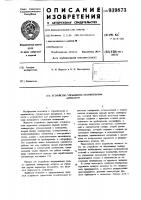 Устройство управления отопительным агрегатом Устройство управления отопительным агрегатом
