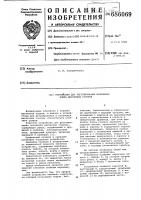 Устройство для регулирования положения блока магнитных головок Устройство для регулирования положения блока магнитных головок