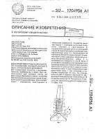 Устройство к станку для контроля положения обрабатываемого вала относительно шпинделя Устройство к станку для контроля положения обрабатываемого вала относительно шпинделя