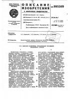 Цифровой измеритель отрицательных приращений аналогового сигнала Цифровой измеритель отрицательных приращений аналогового сигнала