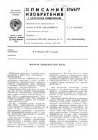 Шахтная гидравлическая крепь Шахтная гидравлическая крепь