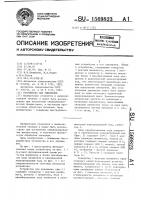 Устройство для умножения Устройство для умножения