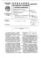 Устройство для защиты от перегруз-ки транзистора Устройство для защиты от перегруз-ки транзистора