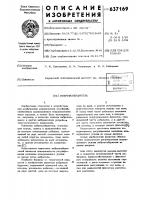Вибровозбудитель Вибровозбудитель