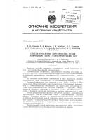 Патент ссср 154867 Патент ссср 154867
