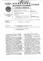 Устройство для воспроизведения с магнитной ленты Устройство для воспроизведения с магнитной ленты