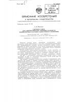Сцепной замок для автоматических сцепных устройств кильватерных составов судов речного плавания Сцепной замок для автоматических сцепных устройств кильватерных составов судов речного плавания