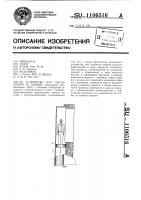 Устройство для спуска людей из зданий Устройство для спуска людей из зданий