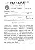 Патент ссср 416115 Патент ссср 416115