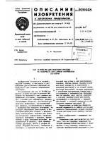 Устройство для испытания образцов на ползучесть при сложном напряженном состоянии Устройство для испытания образцов на ползучесть при сложном напряженном состоянии