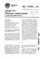 Устройство для управления асинхронизированным электромеханическим преобразователем частоты Устройство для управления асинхронизированным электромеханическим преобразователем частоты