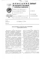 Моделирующее устройство для заполнения программоносителя