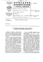 Устройство для пробивки базовых отверстий в пленочных фотошаблонах печатных плат Устройство для пробивки базовых отверстий в пленочных фотошаблонах печатных плат