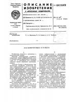 Коммутирующее устройство Коммутирующее устройство