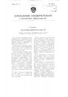 Буксирный подпружиненный гак Буксирный подпружиненный гак