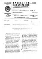 Устройство для автоматического измерения рн при формовке алюмосиликатных катализаторов Устройство для автоматического измерения рн при формовке алюмосиликатных катализаторов