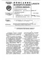 Устройство для автоматического под-держания прямолинейности базы очистногокомплекса Устройство для автоматического под-держания прямолинейности базы очистногокомплекса