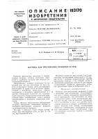 Патент ссср 183170 Патент ссср 183170
