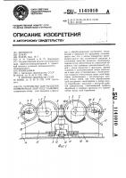 Устройство для разделки конвейерных лент под стыковку Устройство для разделки конвейерных лент под стыковку