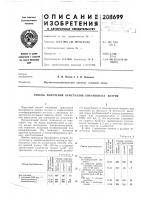 Патент ссср 208699 Патент ссср 208699