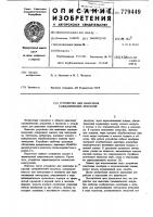 Устройство для нанесения гальванических покрытий Устройство для нанесения гальванических покрытий