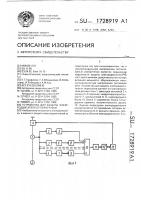 Устройство для защиты электродвигателя от перегрузки Устройство для защиты электродвигателя от перегрузки