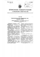 Трансформатор для повышенных или высоких частот Трансформатор для повышенных или высоких частот