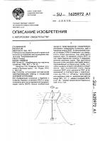Способ установки временной направляющей плиты с плавучей буровой установки Способ установки временной направляющей плиты с плавучей буровой установки