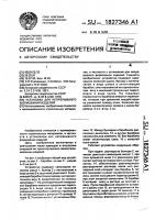 Установка для непрерывного формования изделий Установка для непрерывного формования изделий
