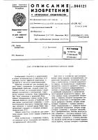 Устройство для контроля канала связи Устройство для контроля канала связи