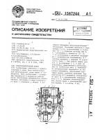 Предохранительная муфта Предохранительная муфта
