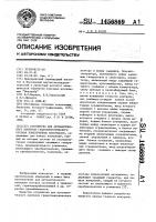 Устройство для автоматического контроля гранулометрического состава измельченных материалов Устройство для автоматического контроля гранулометрического состава измельченных материалов