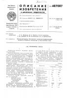 Резиновая смесь Резиновая смесь