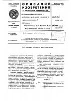 Формующее устройство ленточного пресса Формующее устройство ленточного пресса