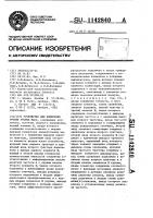 Устройство для измерения уровня густых масс Устройство для измерения уровня густых масс