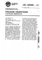 Устройство для очистки сточных вод Устройство для очистки сточных вод