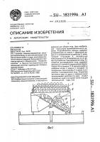 Ягодоуборочная машина Ягодоуборочная машина