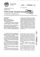 Средство для заводки пластыря на пробоину в корпусе судна Средство для заводки пластыря на пробоину в корпусе судна