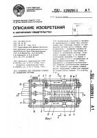 Установка для отделения отливок от литниковой системы Установка для отделения отливок от литниковой системы