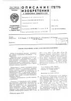 Патент ссср 172775 Патент ссср 172775