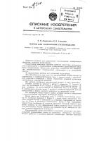 Патрон для закрепления стеклоизделия Патрон для закрепления стеклоизделия