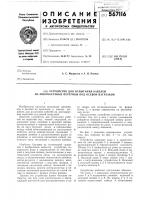Устройство для испытания кабелей на многократные перегибы под осевой нагрузкой Устройство для испытания кабелей на многократные перегибы под осевой нагрузкой