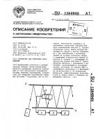 Устройство для измерения перемещений Устройство для измерения перемещений
