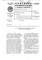 Устройство для контроля за отбором пробы газа или жидкости Устройство для контроля за отбором пробы газа или жидкости