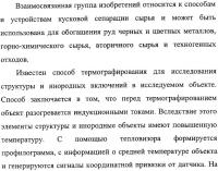 Способ термографической кусковой сепарации сырья (варианты) и устройство для его осуществления (варианты) Способ термографической кусковой сепарации сырья (варианты) и устройство для его осуществления (варианты)