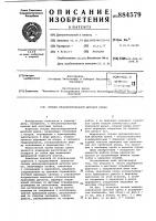 Секция механизированной щитовой крепи Секция механизированной щитовой крепи