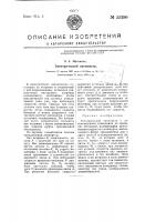 Электрический анемометр Электрический анемометр