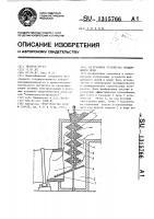 Загрузочное устройство вращающейся печи Загрузочное устройство вращающейся печи